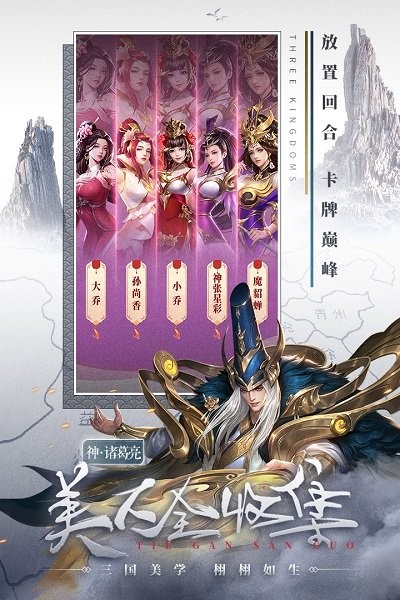 铁杆三国腾讯版截图3