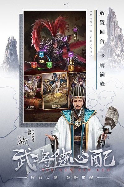 铁杆三国腾讯版截图4