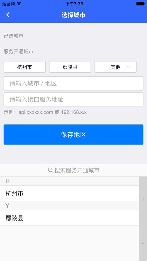 海康云警务官方版截图2