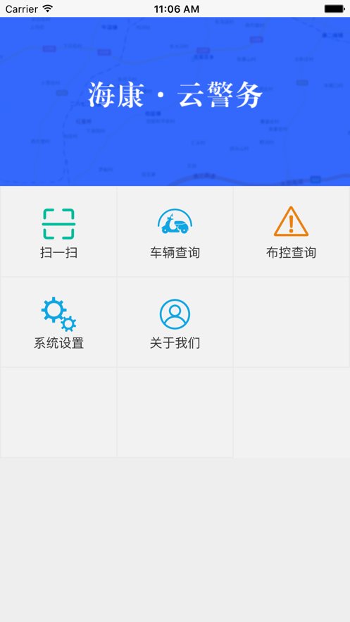 海康云警务官方版截图3