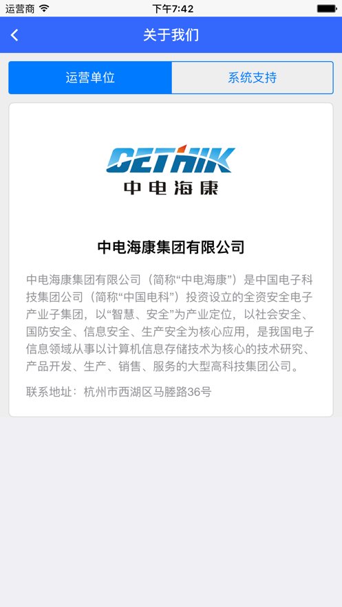 海康云警务官方版截图4