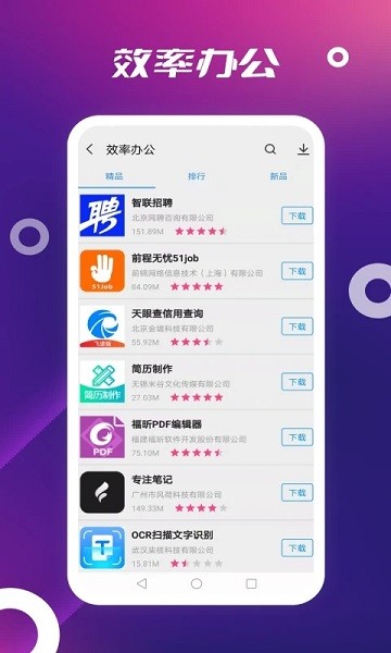 App Store应用商店官方正版截图1