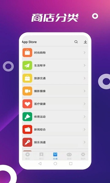 App Store应用商店官方正版截图3