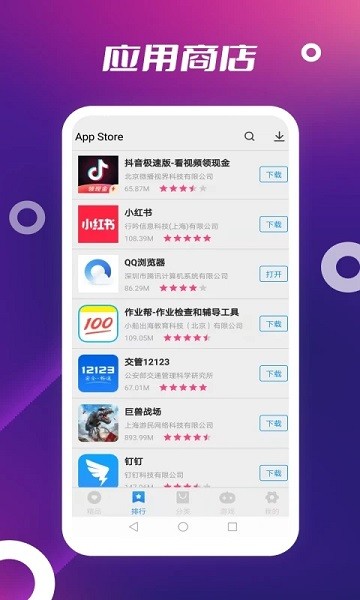 App Store应用商店官方正版截图4