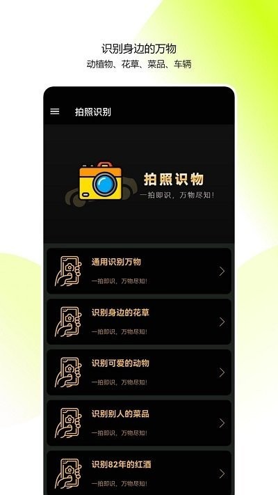 全能拍照识物软件截图2