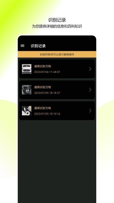 全能拍照识物软件截图4