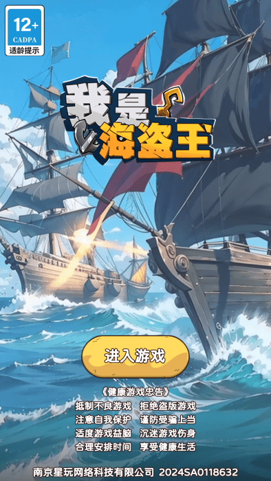 战船改装界面
