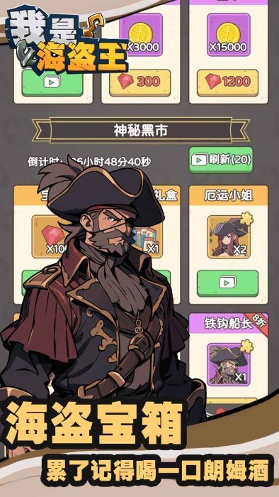 我是海盗王游戏截图1