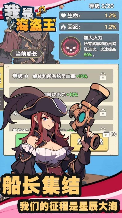 我是海盗王游戏截图2