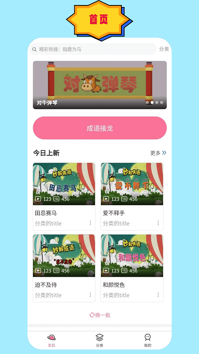 成语故事朗读app截图1
