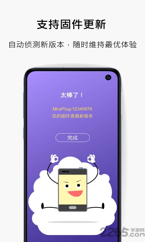 miraplug软件截图3