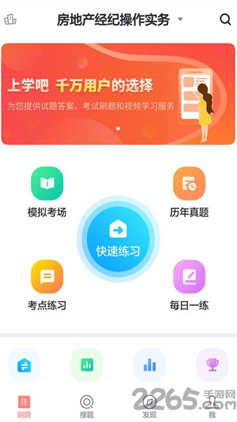 房产经纪人协理题库app截图2