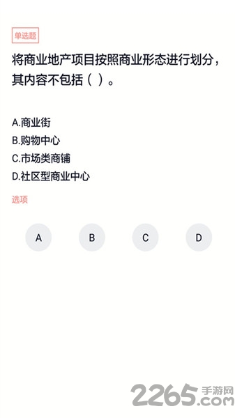 房产经纪人协理题库app截图3