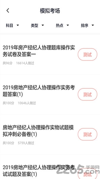 房产经纪人协理题库app截图4