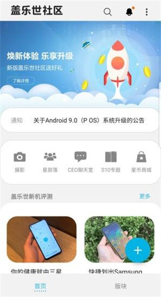 三星盖乐世社区官方版(Samsung Members)截图2