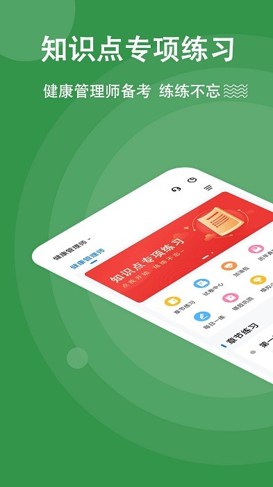 健康管理师练题狗app截图1