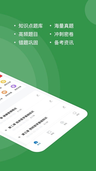健康管理师练题狗app截图2