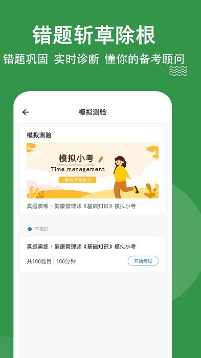 健康管理师练题狗app截图3