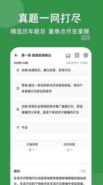 健康管理师练题狗app截图4