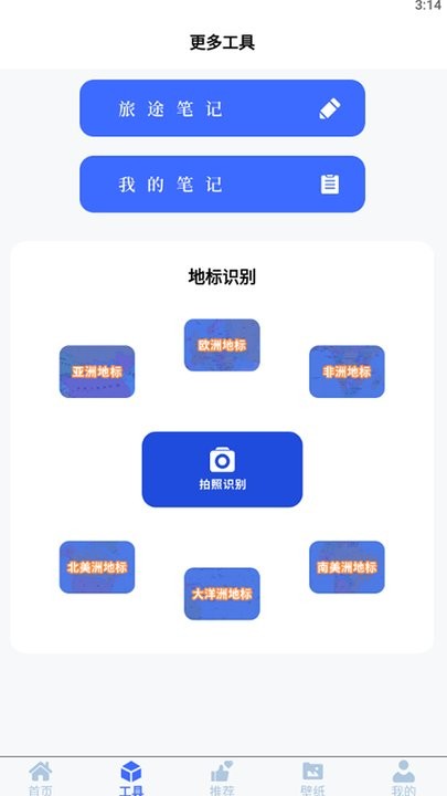 漫长旅途助理app截图1