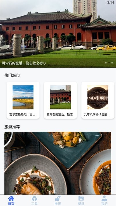漫长旅途助理app截图3