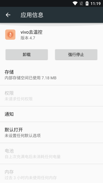 vivo去温控软件截图2