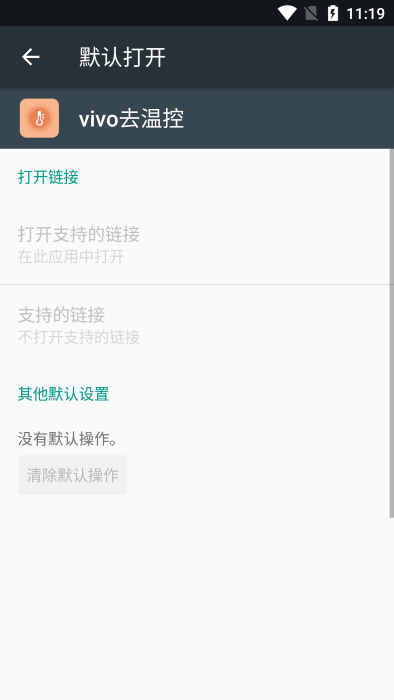 vivo去温控软件截图3