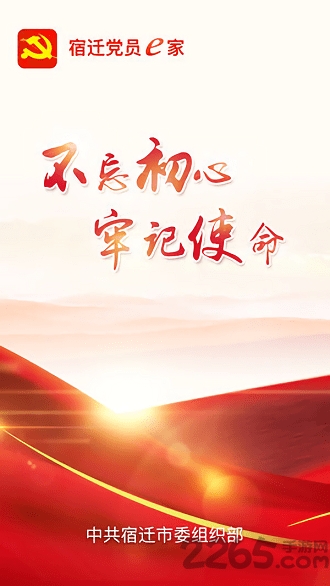 宿迁党员e家2025年最新版本截图1