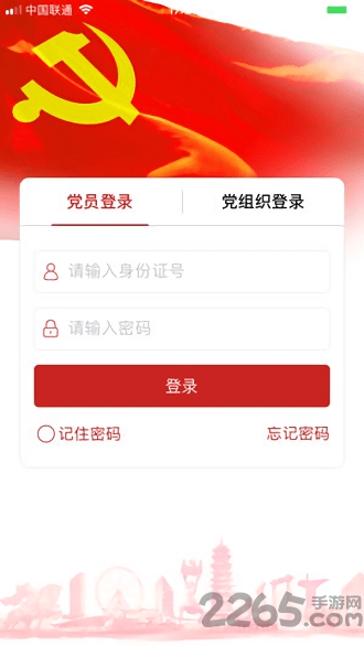 宿迁党员e家2025年最新版本截图2
