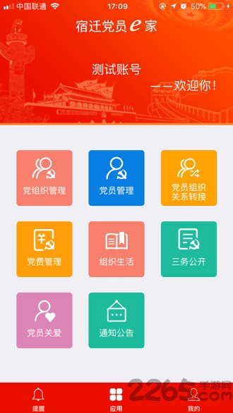 宿迁党员e家2025年最新版本截图3