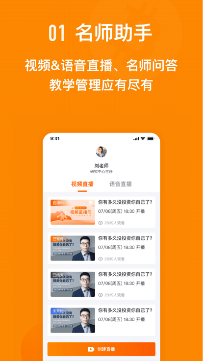 哇咖咖名师助手软件截图1