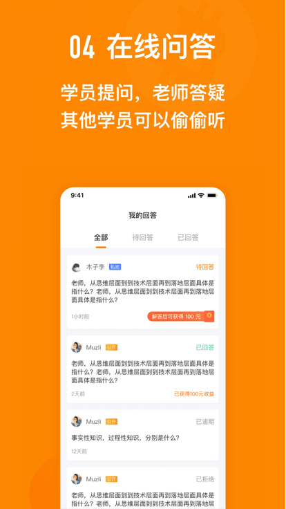 哇咖咖名师助手软件截图2