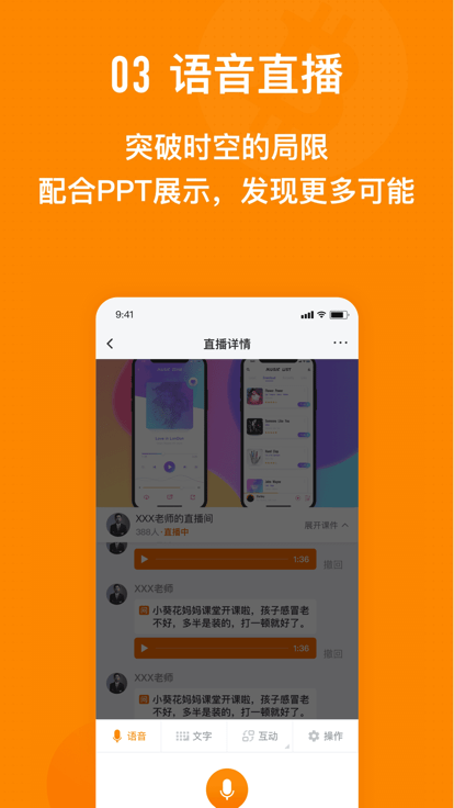哇咖咖名师助手软件截图3