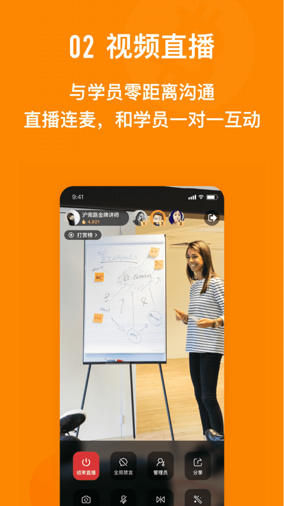 哇咖咖名师助手软件截图4