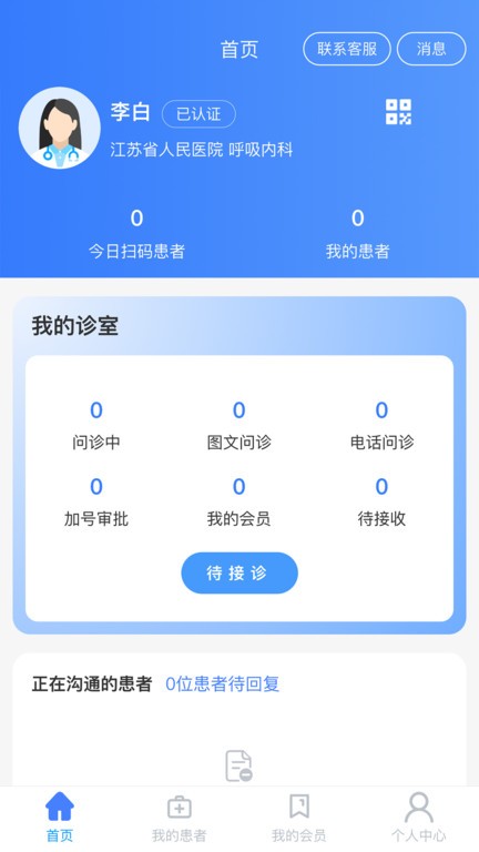 之愈医生app官方版截图1