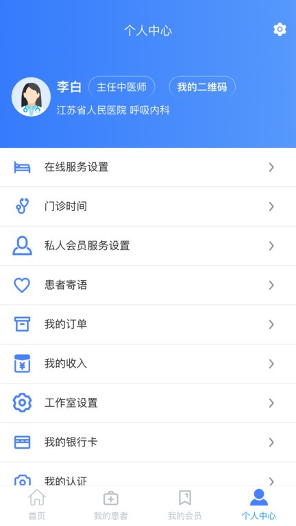 之愈医生app官方版截图3