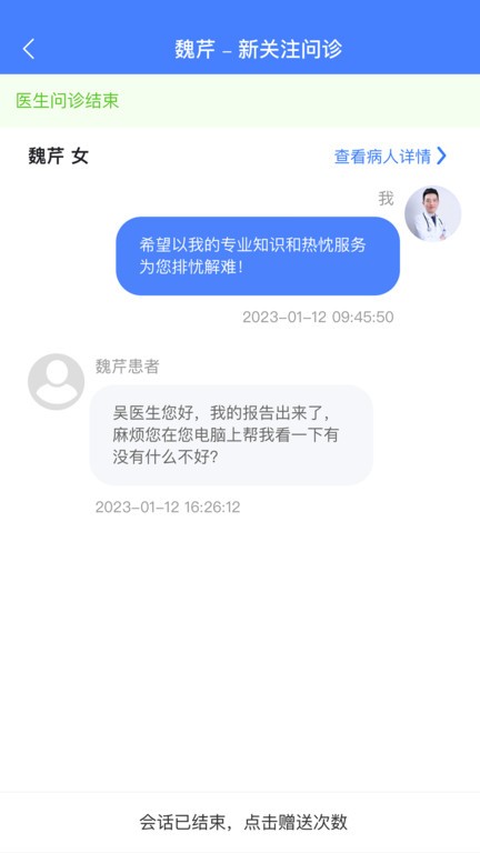 之愈医生app官方版截图4