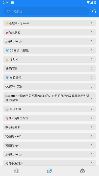 海豚阅读书源软件截图2