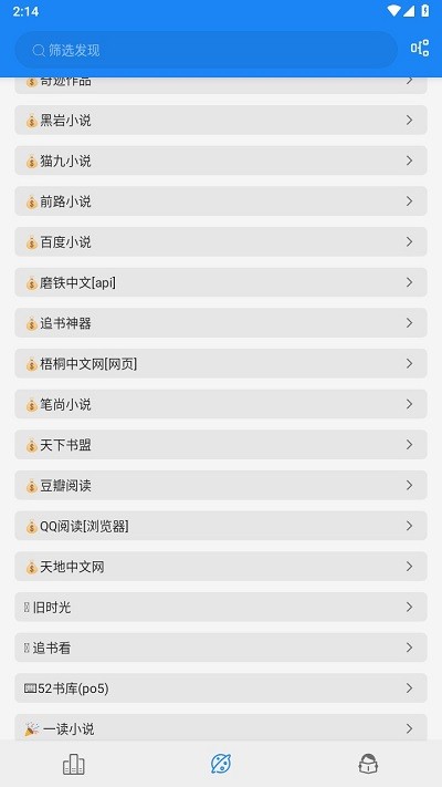 海豚阅读书源软件截图4