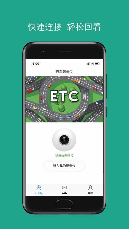 易行易停ETC官方版截图1
