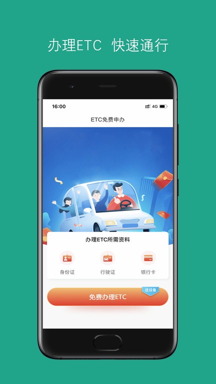 易行易停ETC官方版截图2