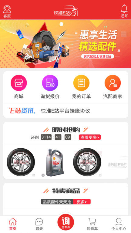 快准e站汽修软件(改名快小九全车件)截图1