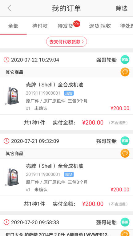 快准e站汽修软件(改名快小九全车件)截图3