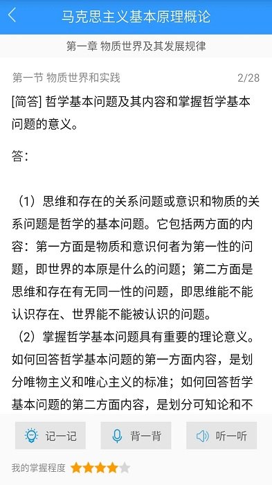 自考友软件截图3