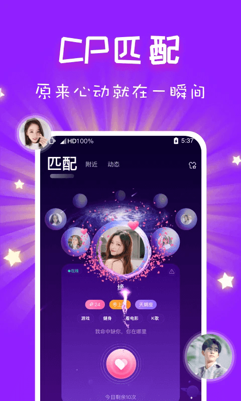 cp速配聊天交友软件截图4