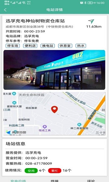 迅孚充电app截图1