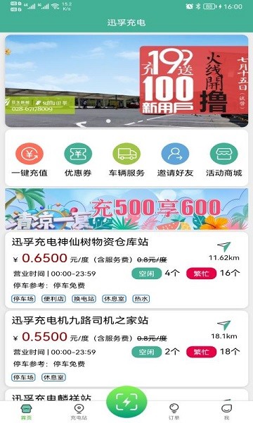 迅孚充电app截图2