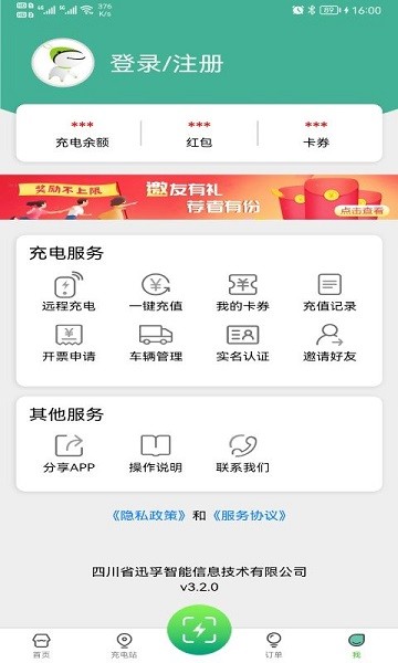 迅孚充电app截图4