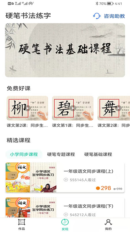硬笔书法启蒙入门app截图1