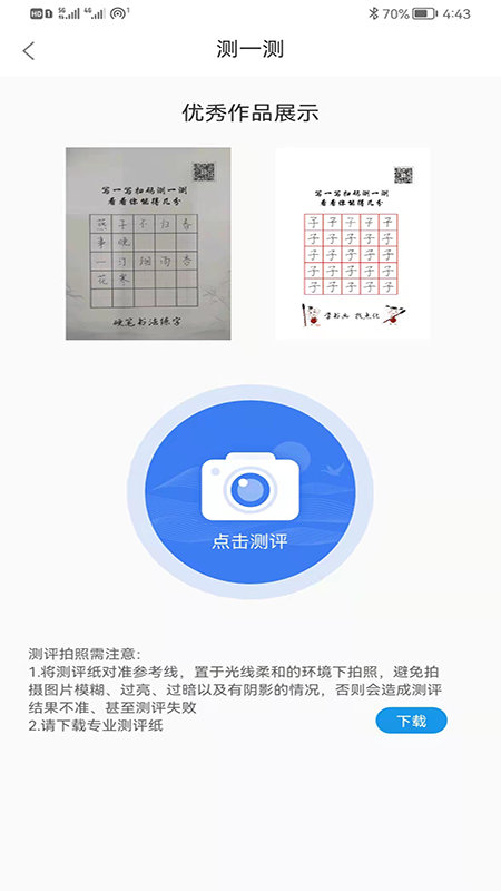 硬笔书法启蒙入门app截图2